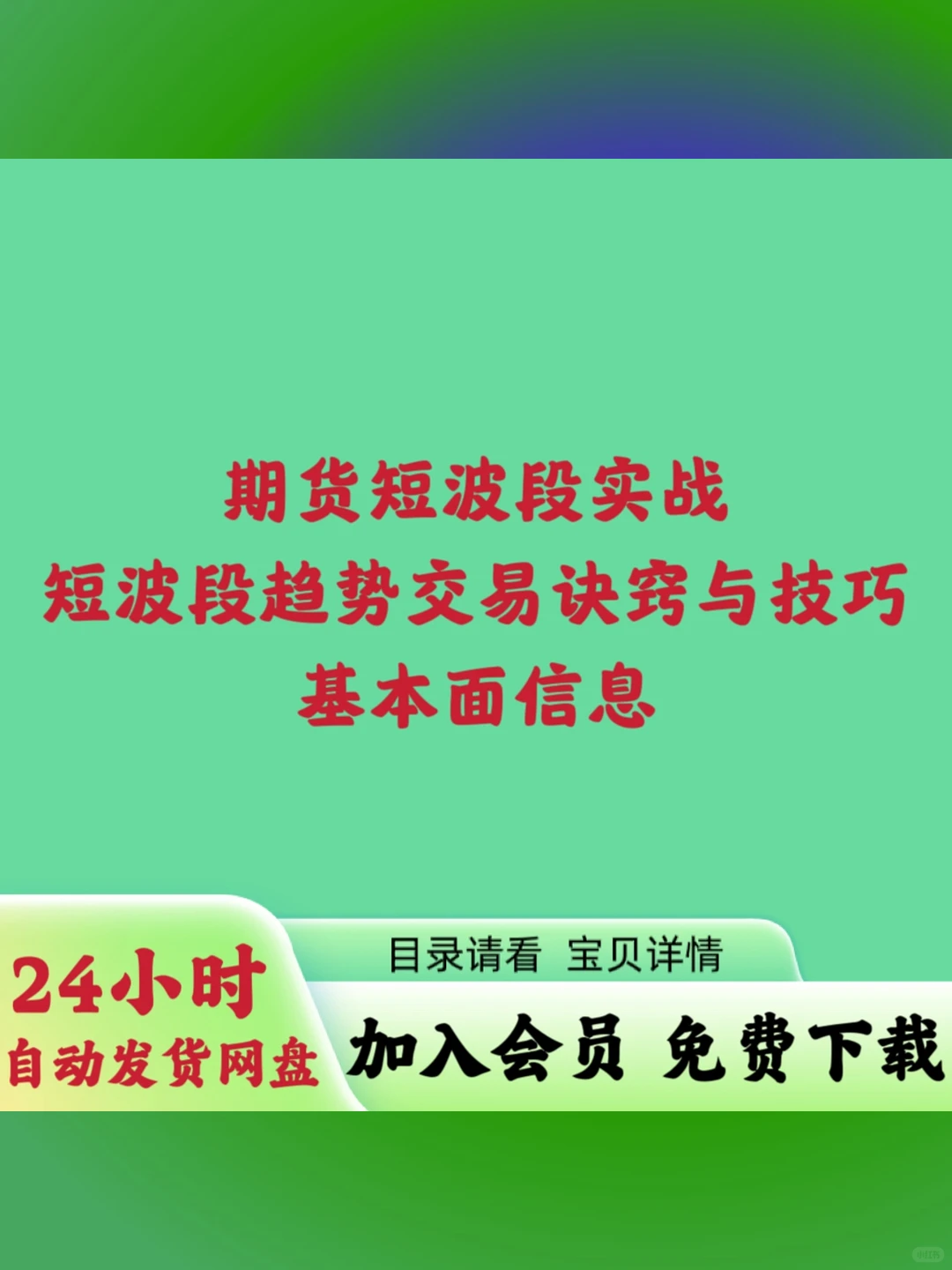 期货短波段趋势交易技巧实战教程基本面