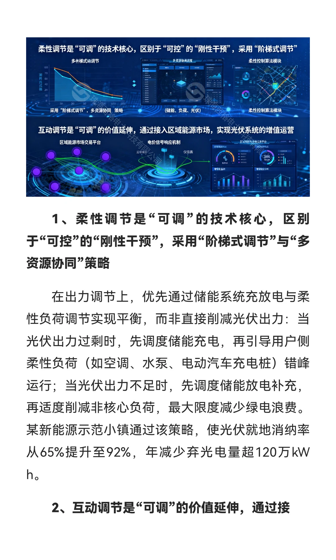 解读西格电力光伏四可装置：可观、可测、可