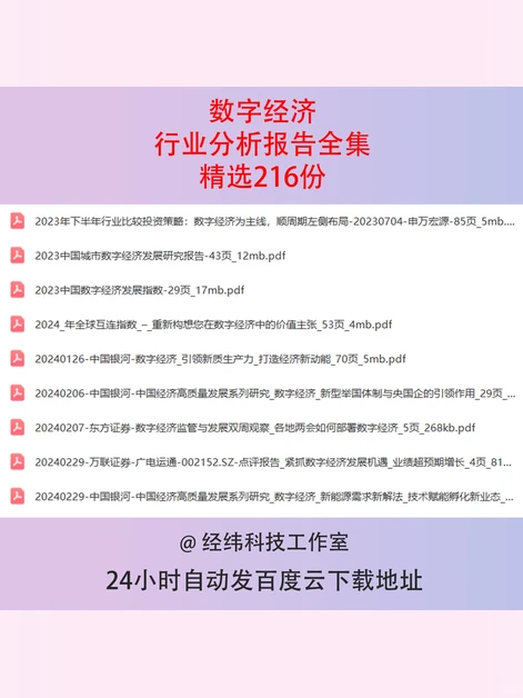 2024中国数字经济发展趋势白皮书研究报