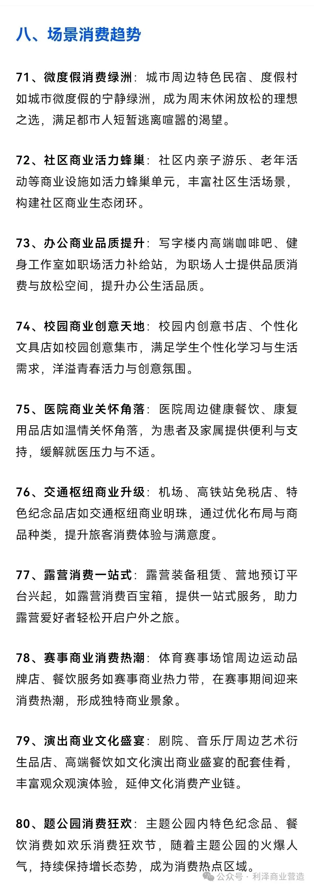 2025 年消费市场100 大趋势风潮