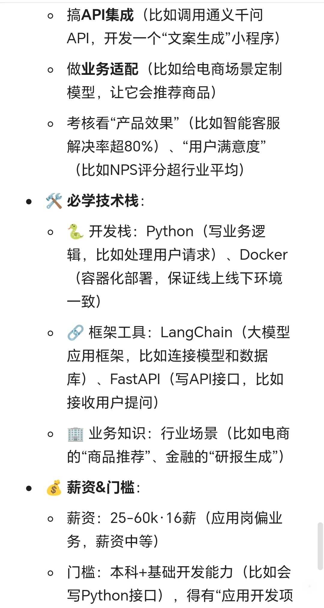他真的把大模型岗位细分讲的好清晰啊?