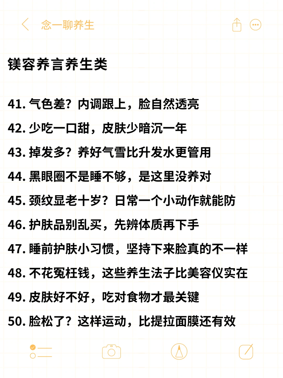 26年做养生赛道，这80个选题是真的能赚！！