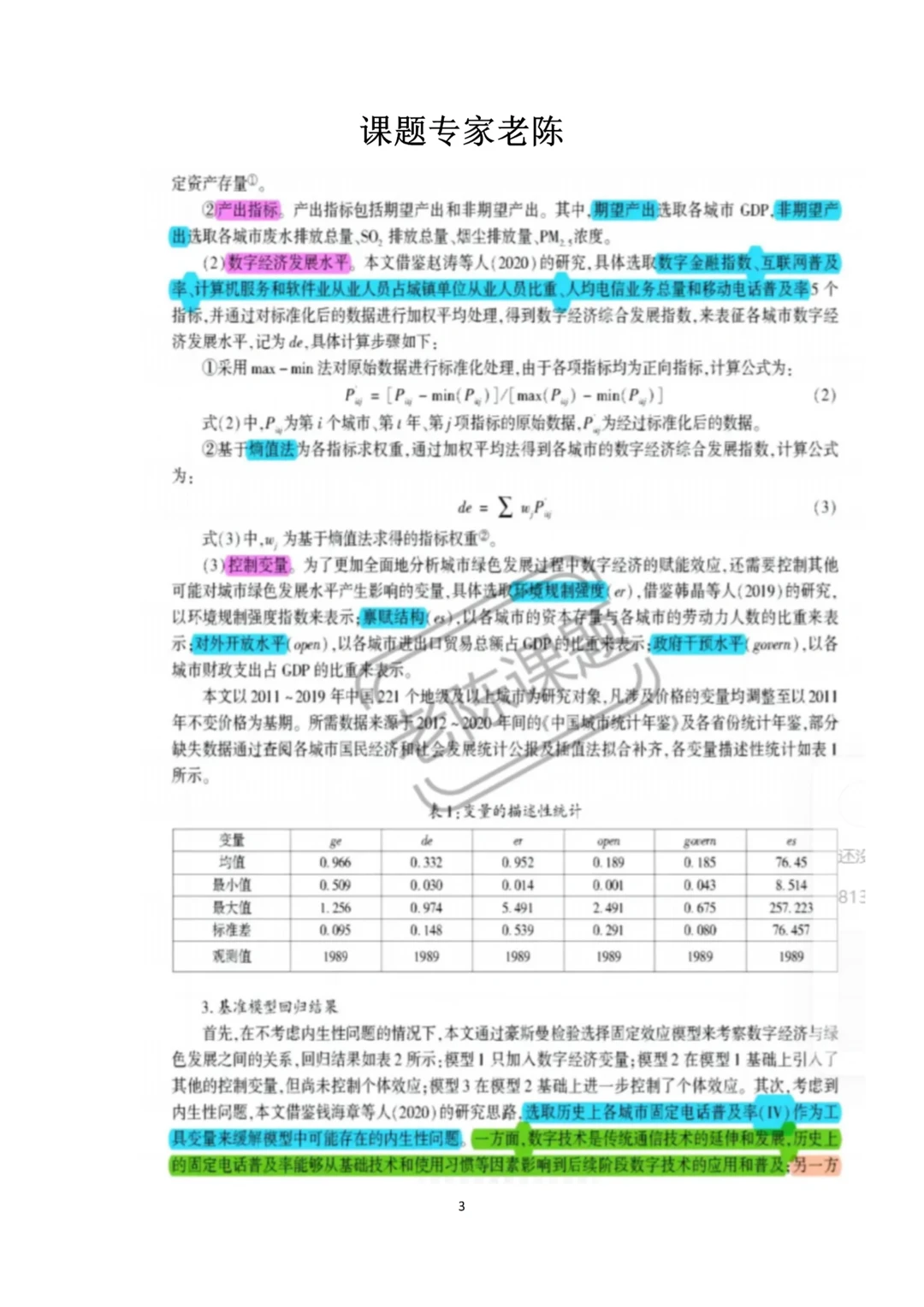 高校热点课题，数字经济赋能绿色发展数字经