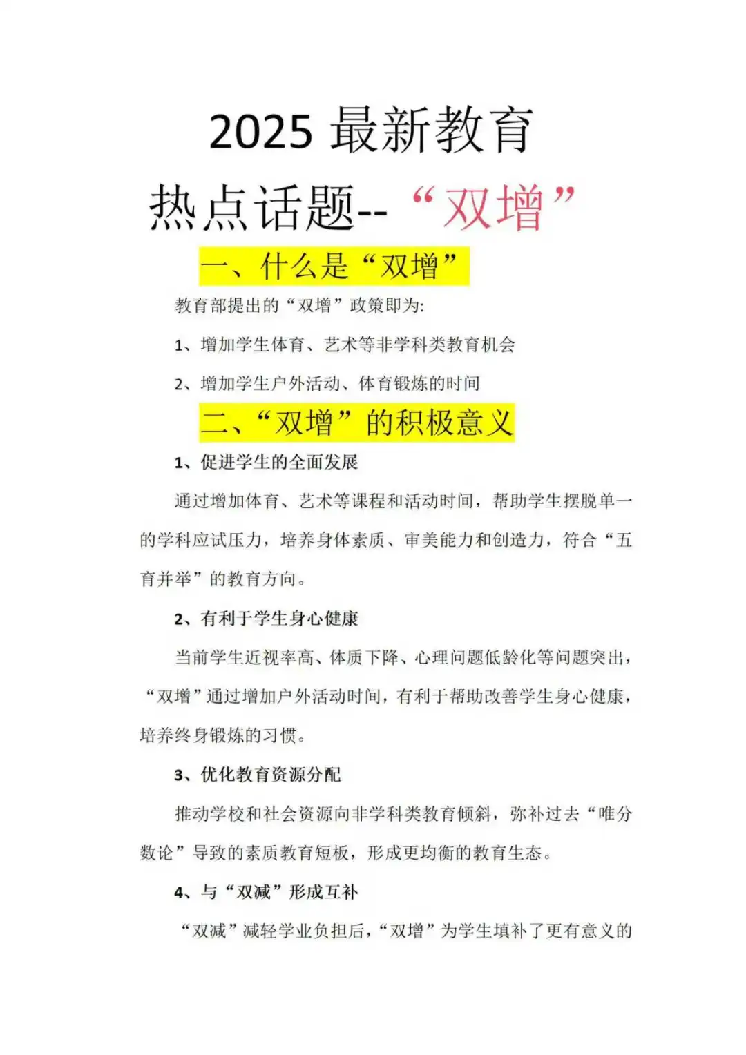 ?25最新教育热点“双增”