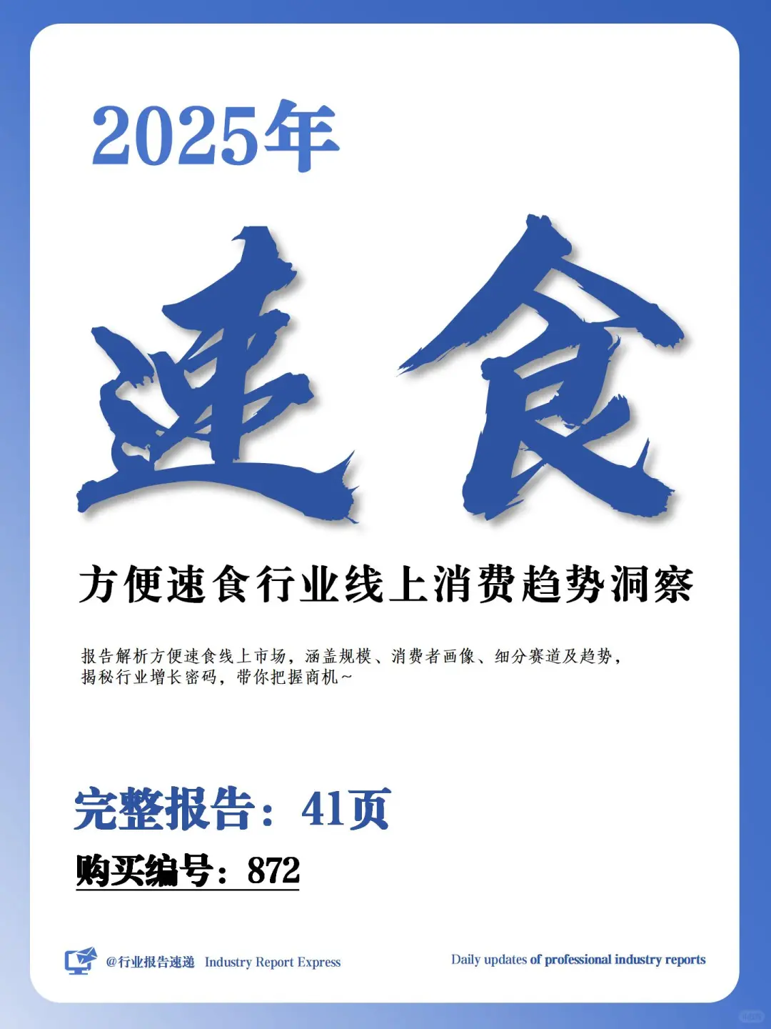 方便速食线上消费趋势