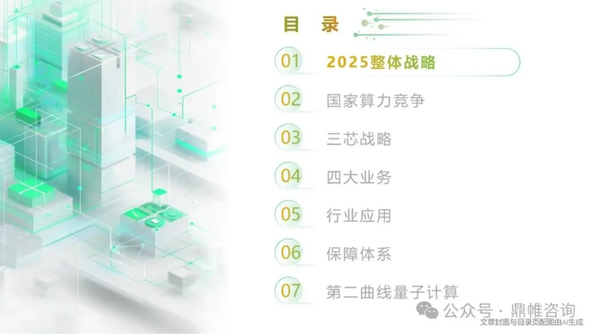 英伟达人工智能发展战略研究报告2025版