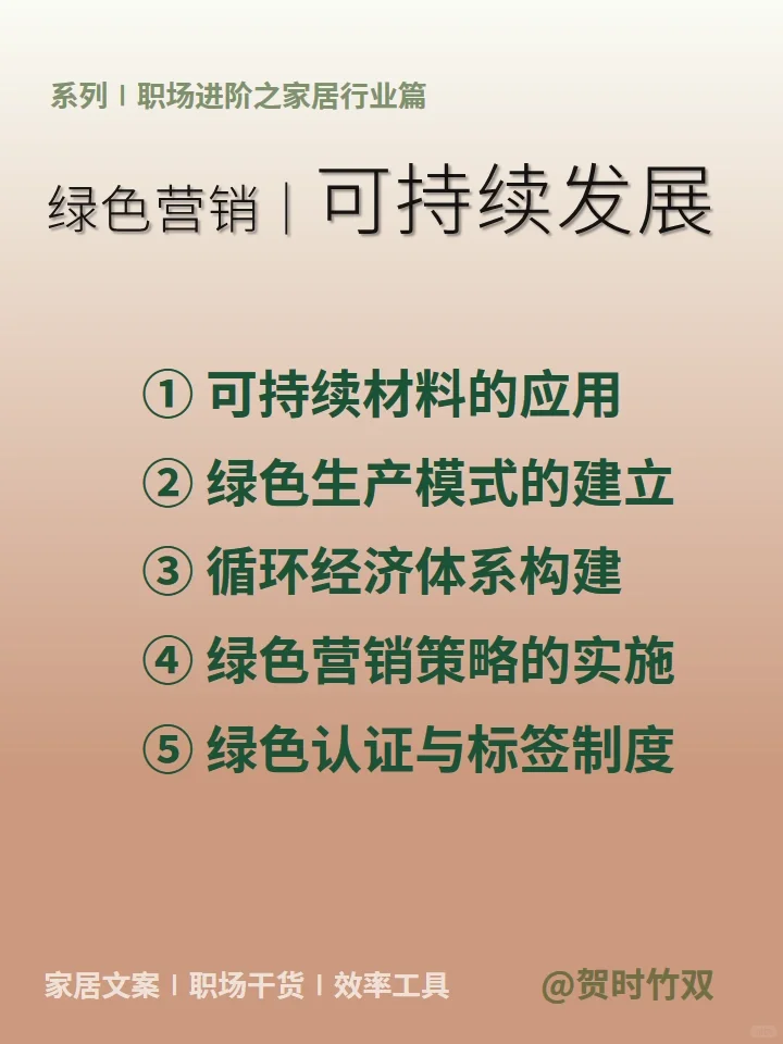 家居品牌营销5️⃣个方面可持续行业趋势