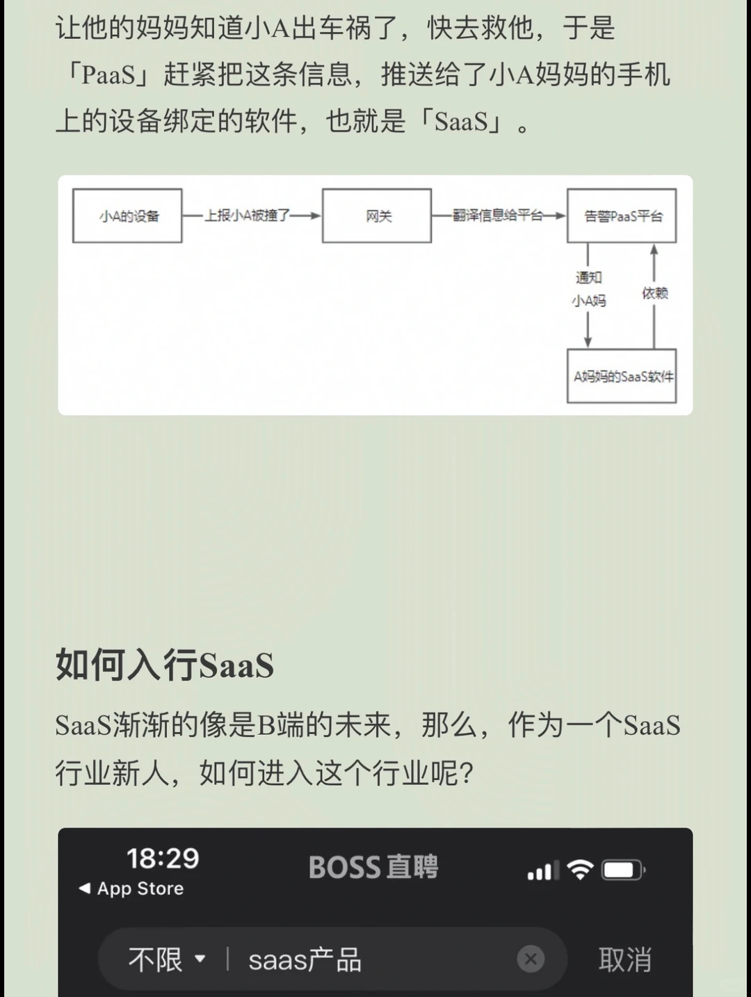 掌握这些SaaS的知识，让你领先一步～