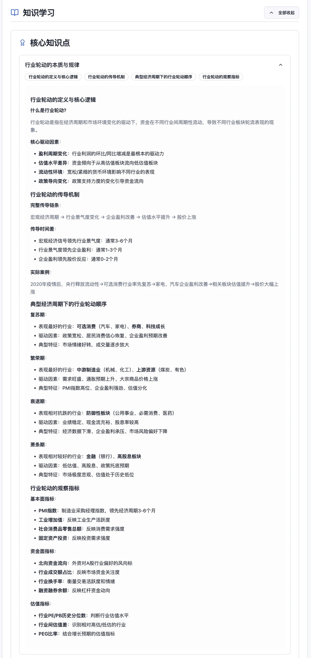 行业和主题选股