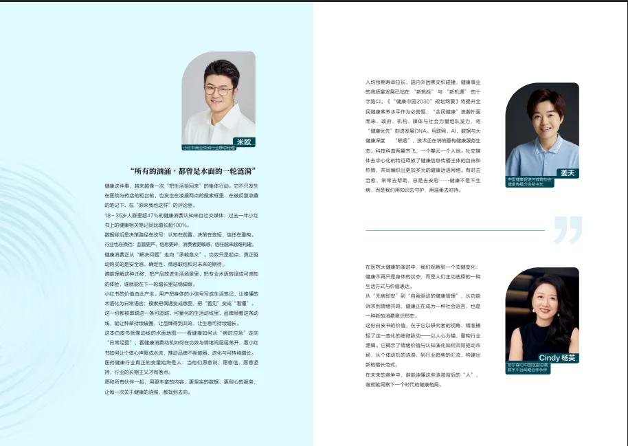 52页报告 |【小红书x尼尔森】2025-2026医药健