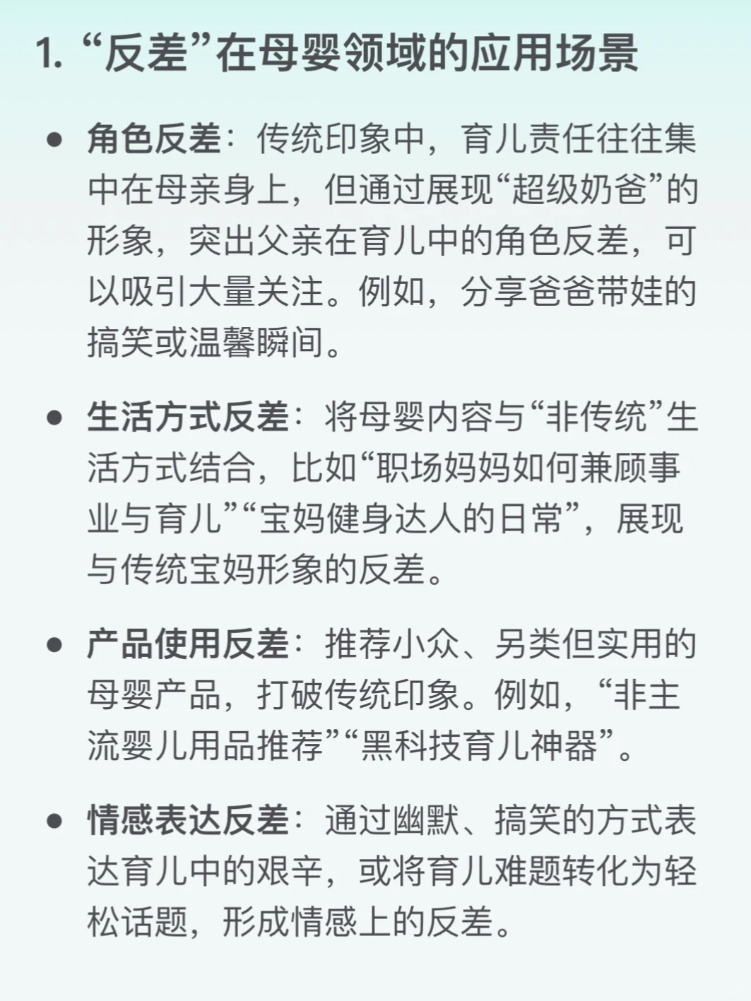 下一个风口就是用反差做母婴