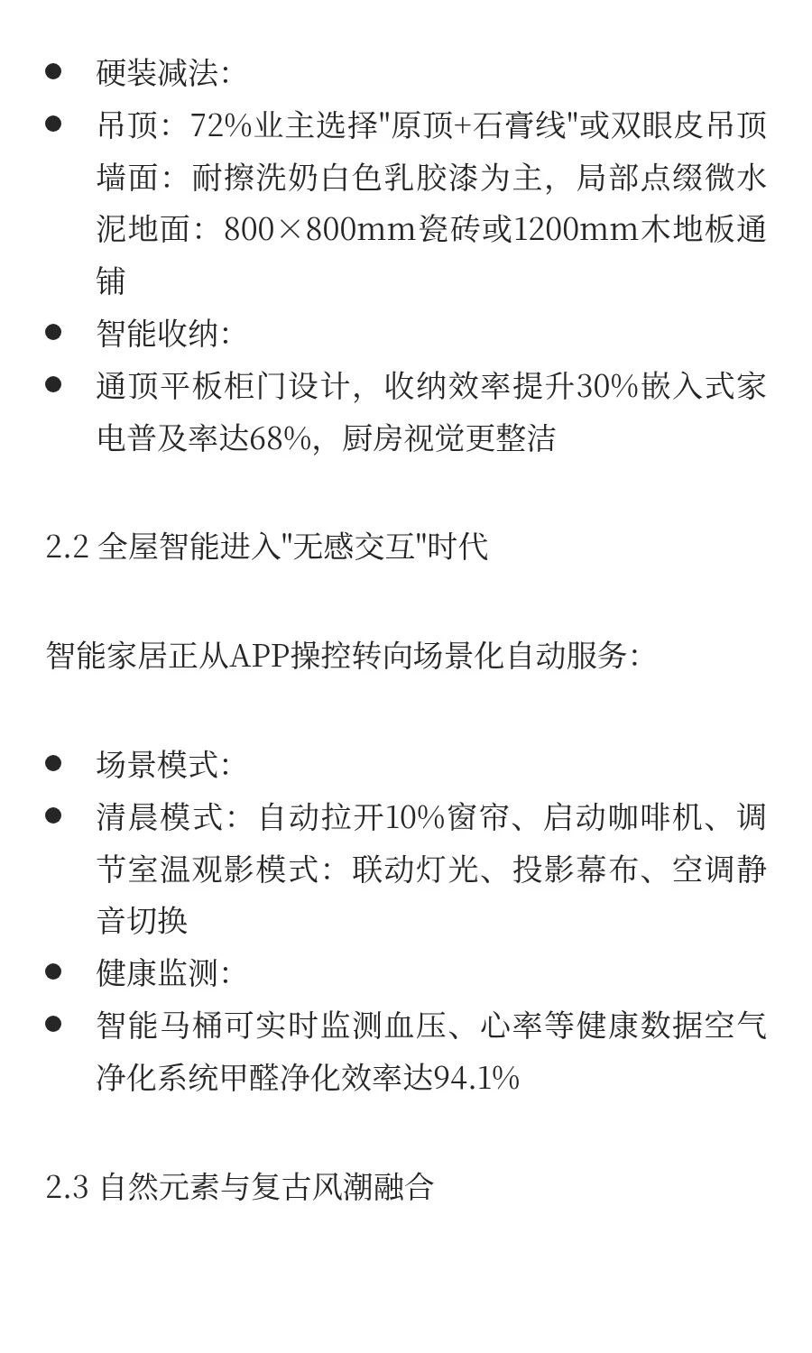 2025年8月家居装修行业热点趋势与创新实践