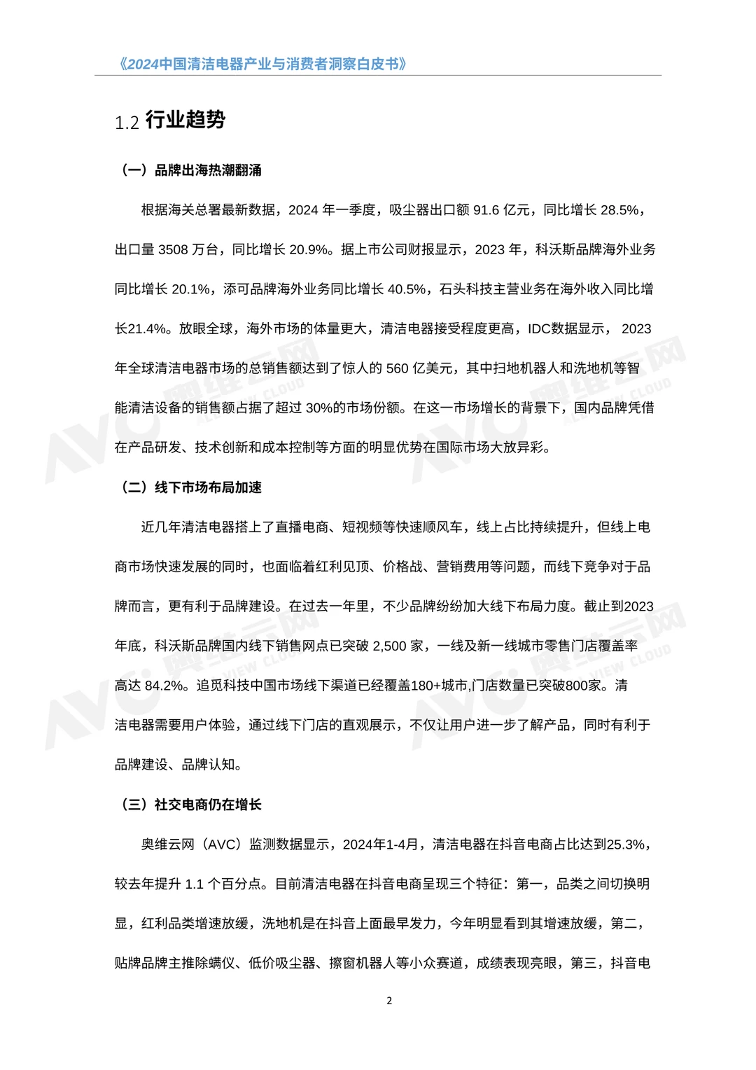 清洁电器行业趋势