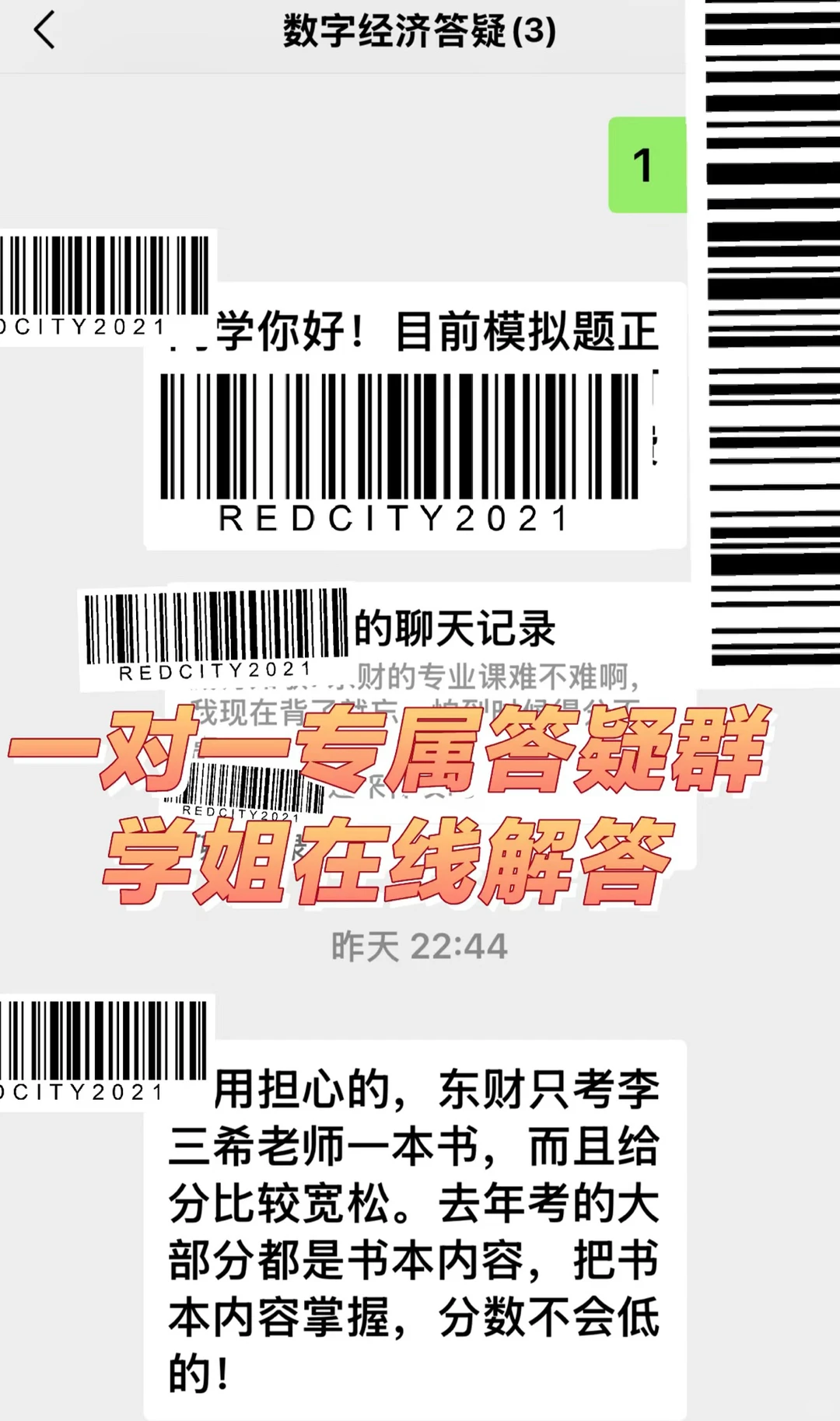 东财李三希数字经济专硕模拟卷的看过来