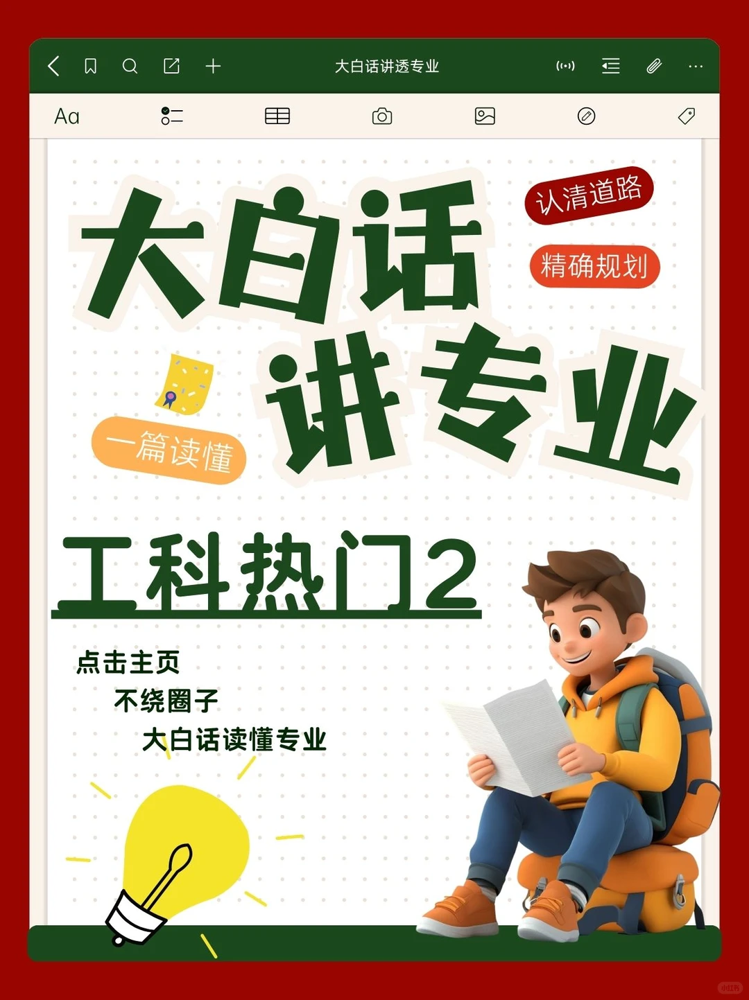 大白话解读：工科热门专业02