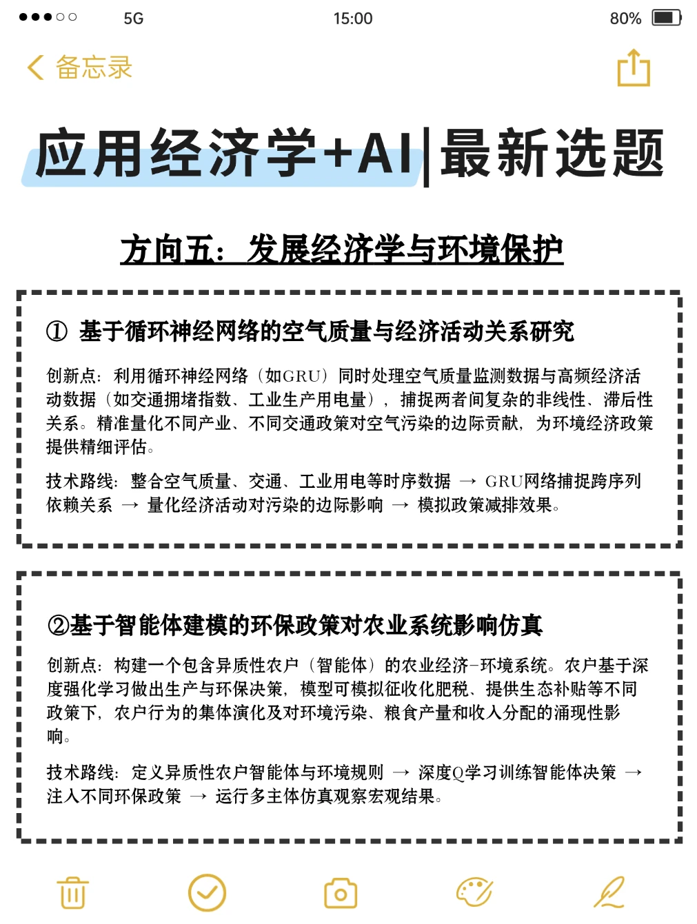 应用经济＋深度学习是超被低估的方向！