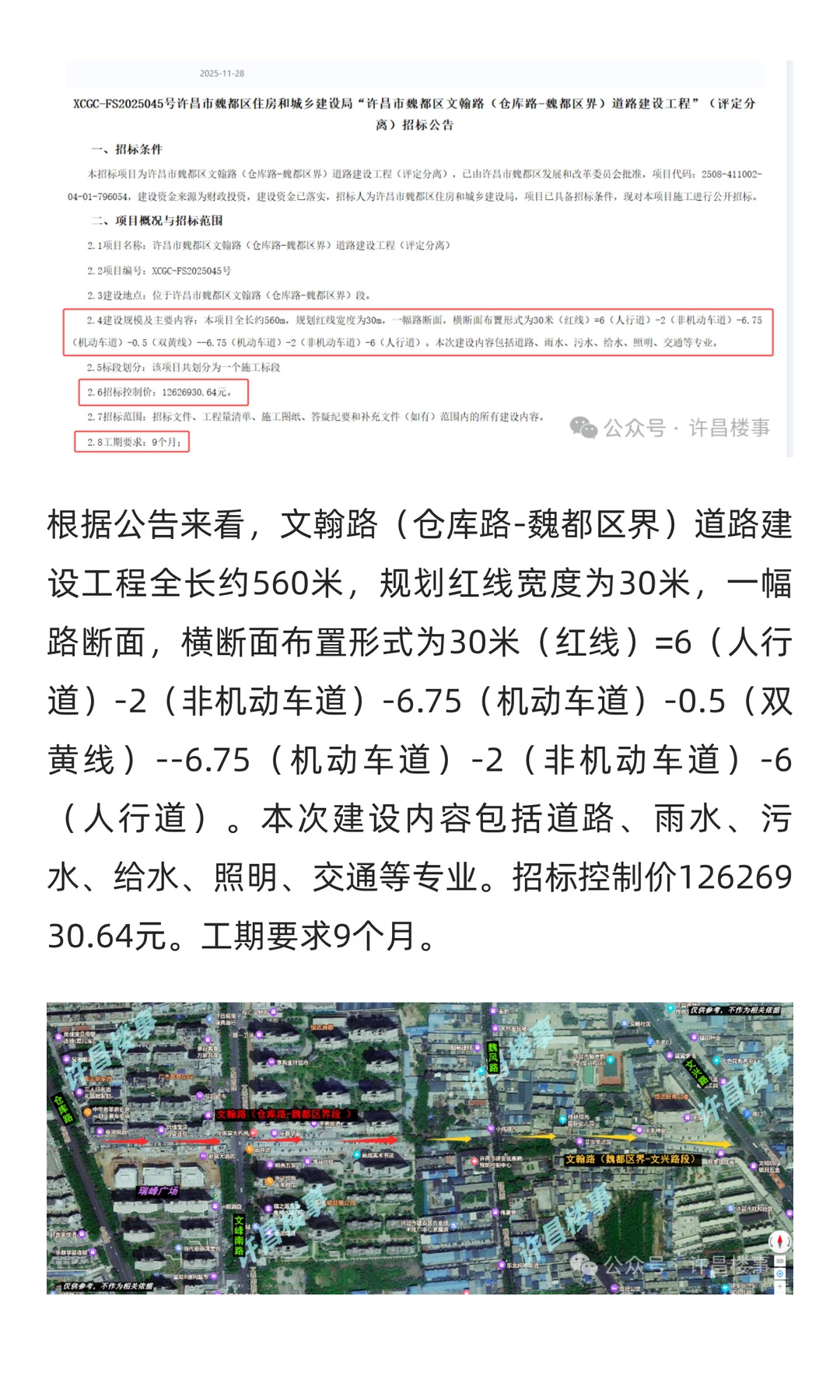 许昌文翰路建设工程启动招标！