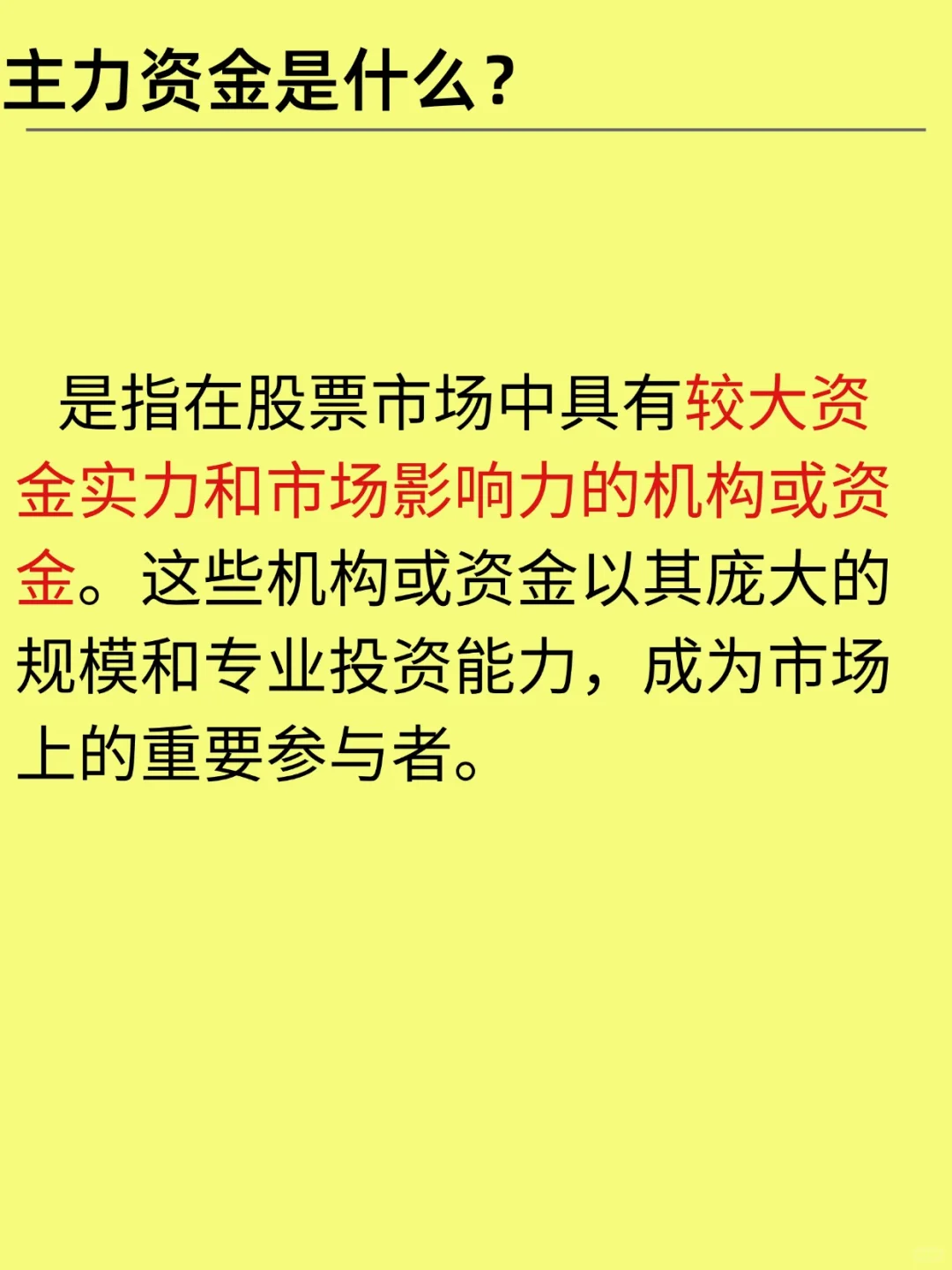 第38期:主力资金