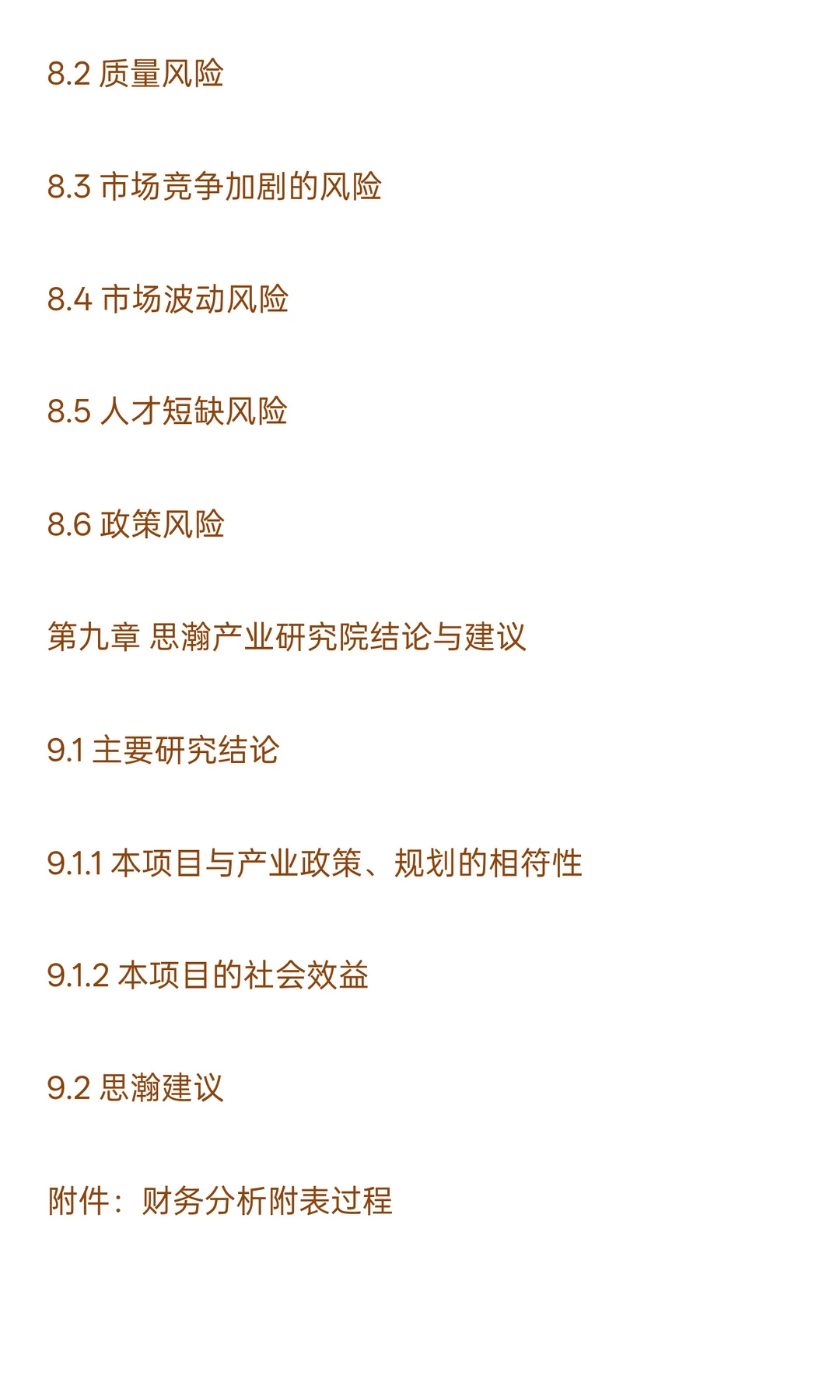 汽摩非易损零部件及家庭庭院产品产业化升级