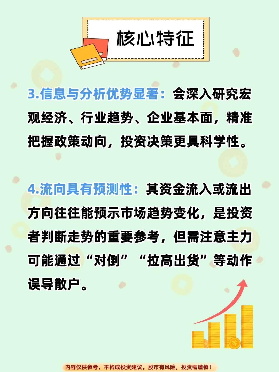 什么是主力资金