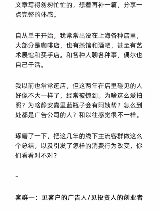 上海的实体客群变了吗？