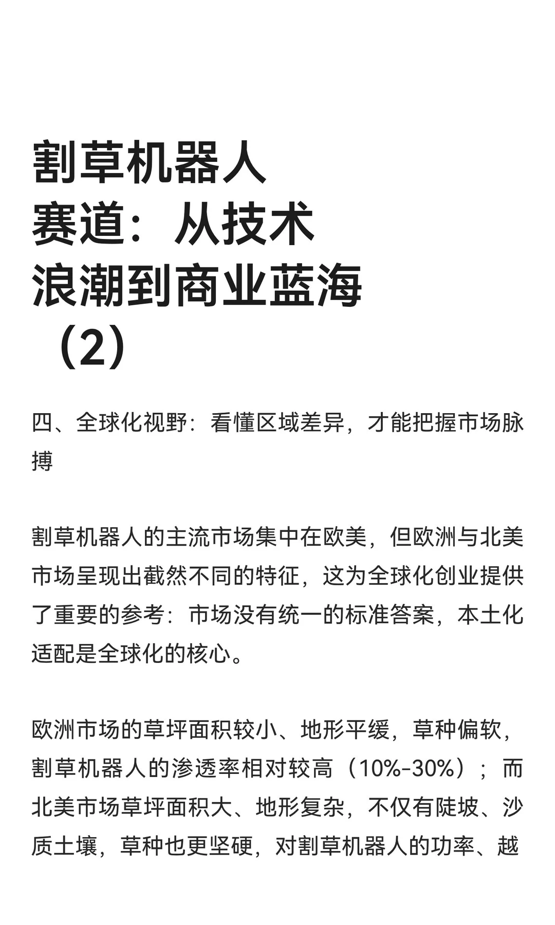 割草机器人赛道：从技术浪潮到商业蓝海（2