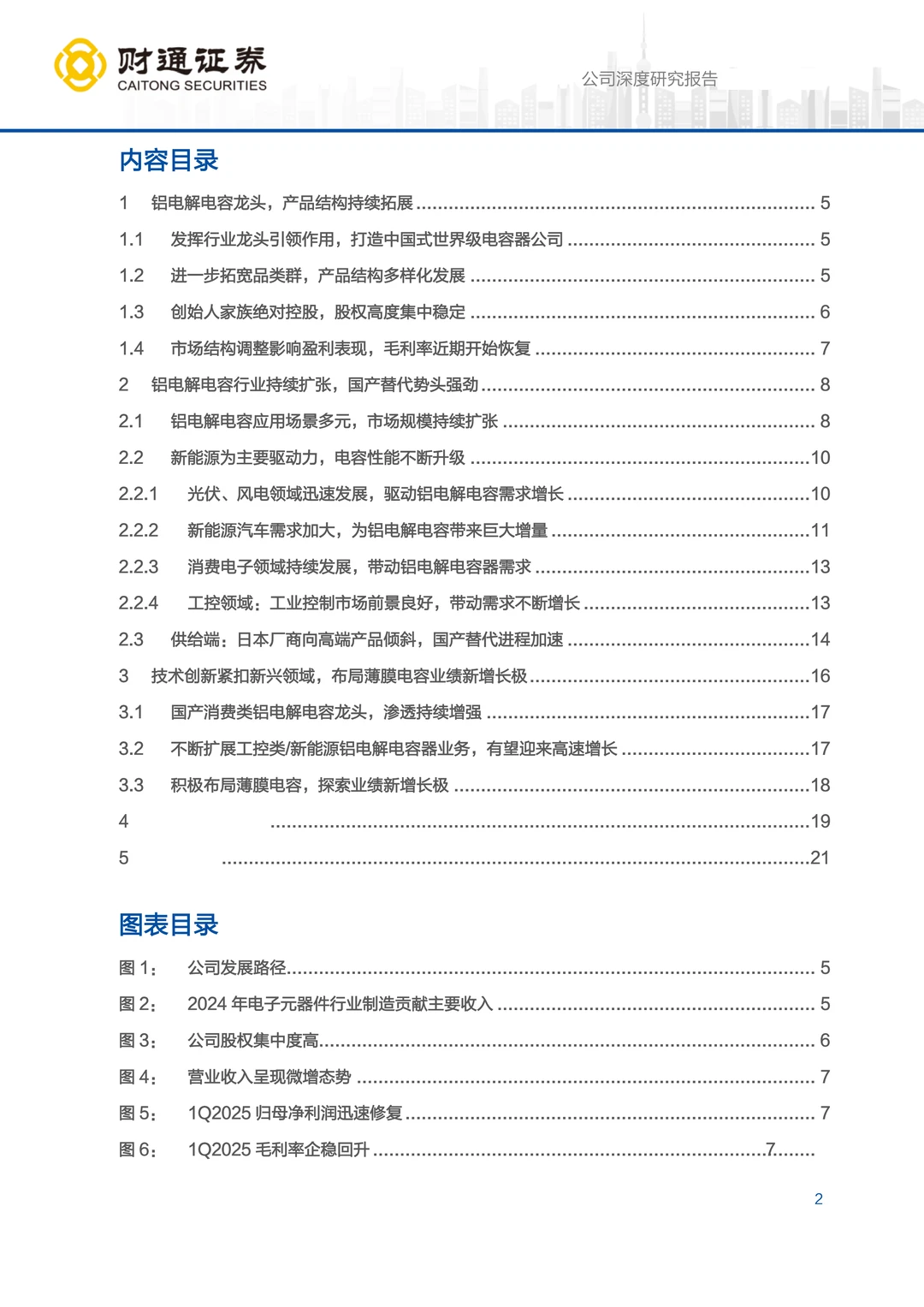 艾华集团研究报告：铝电解电容龙头利润拐点