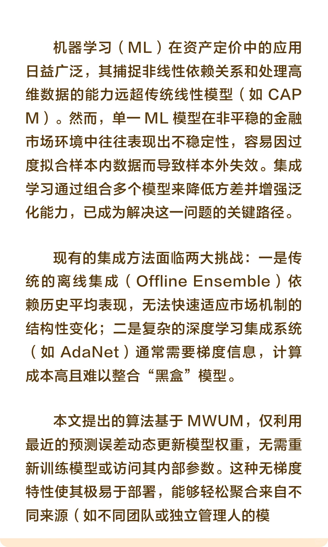 基于在线集成学习的行业轮动策略