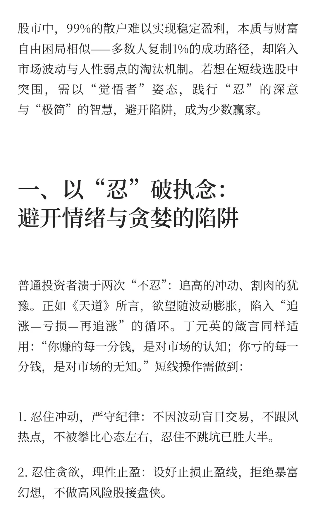 短线选股的智慧：以“忍”与“极简”破局，