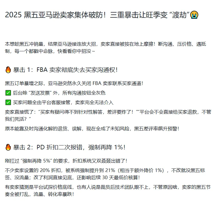 2025 黑五亚马逊卖家集体破防！