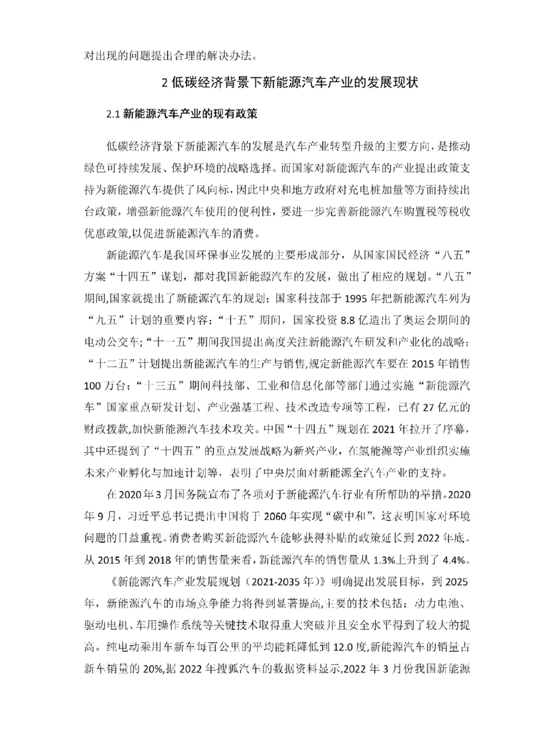 导:车辆工程想写新能源方向的借鉴这篇论文