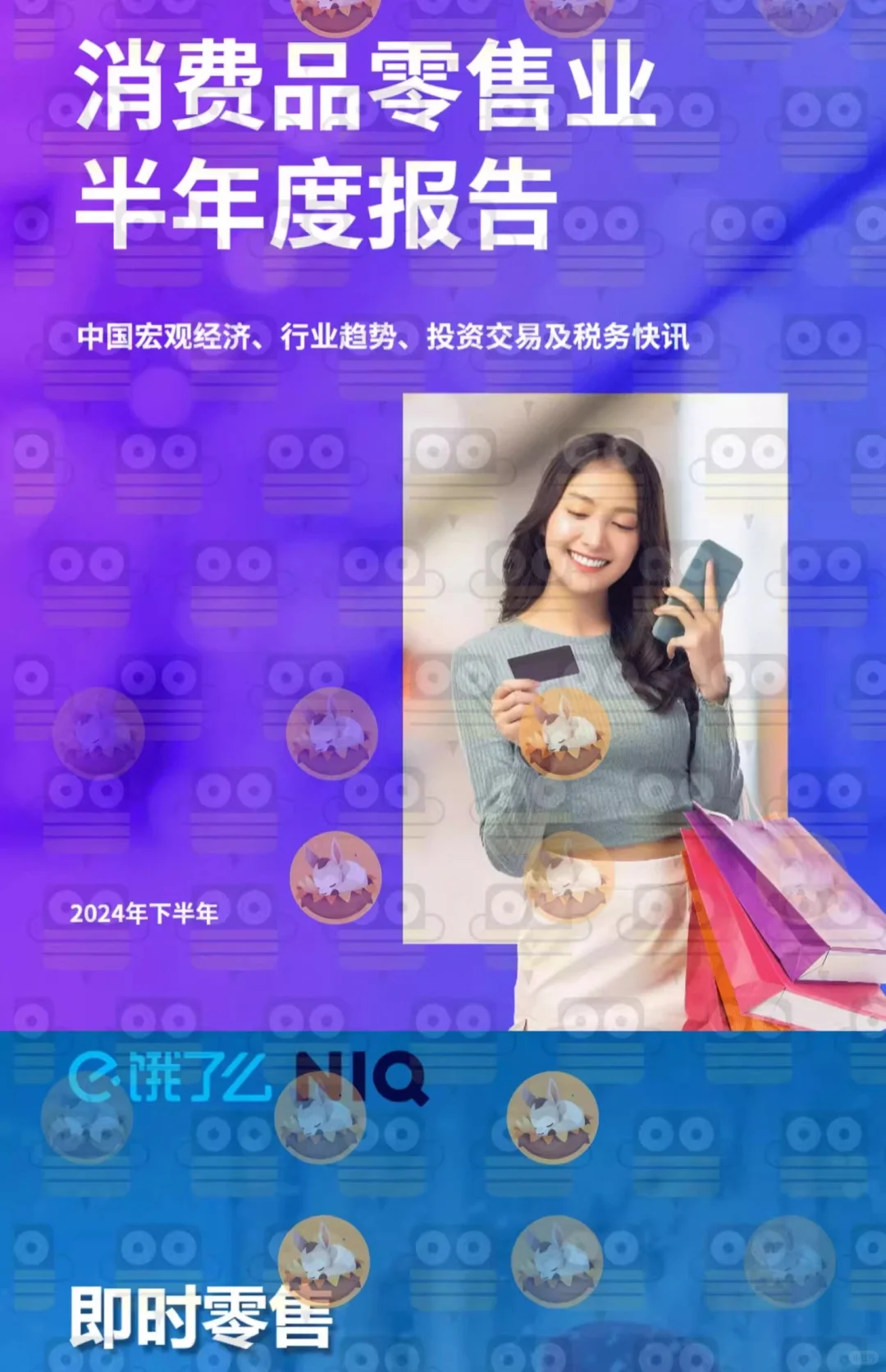 2025新零售商超百货消费用户数据研究