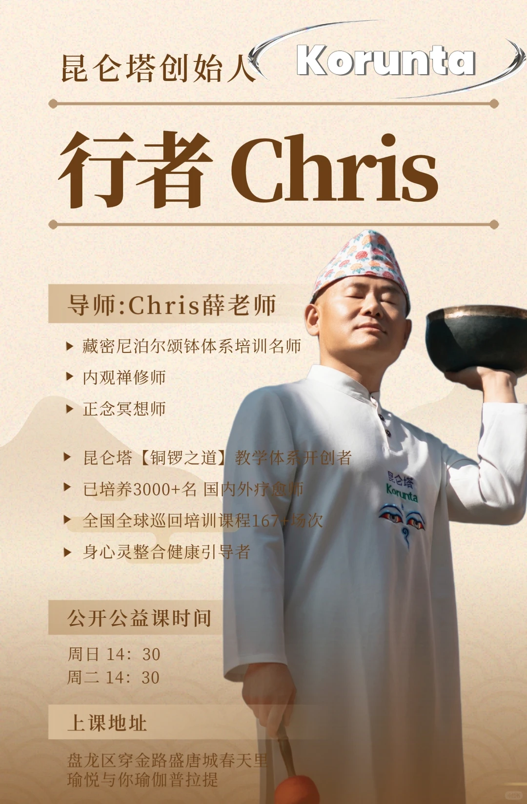 昆明市瑜伽协会“颂钵疗愈”行业赋能交流会