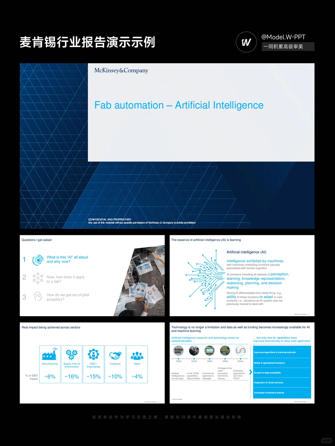 解锁麦肯锡行业分析框架-14