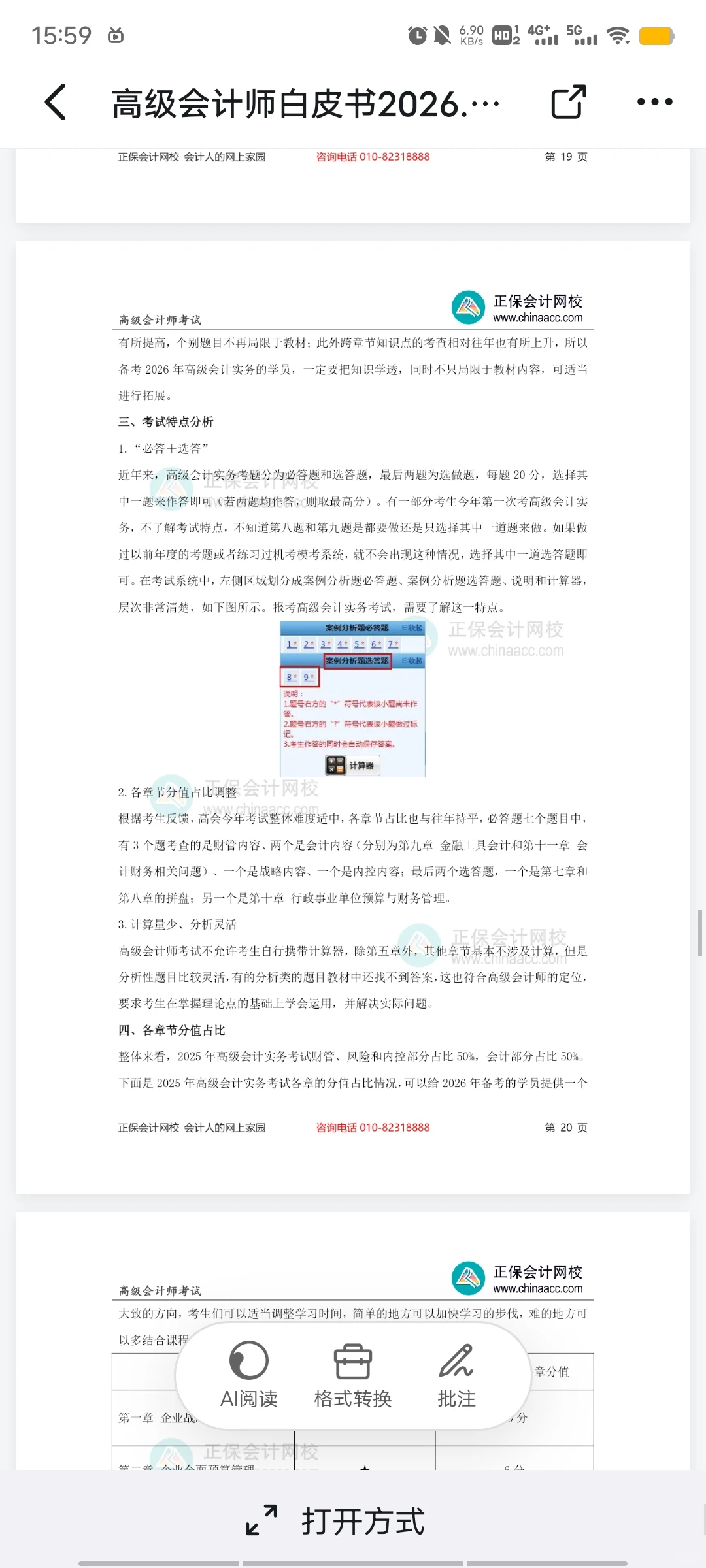 2026年高级会计师考评白皮书