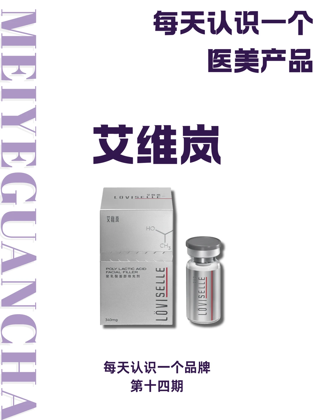 五分钟了解一个医美品牌，No. 14: 艾维岚