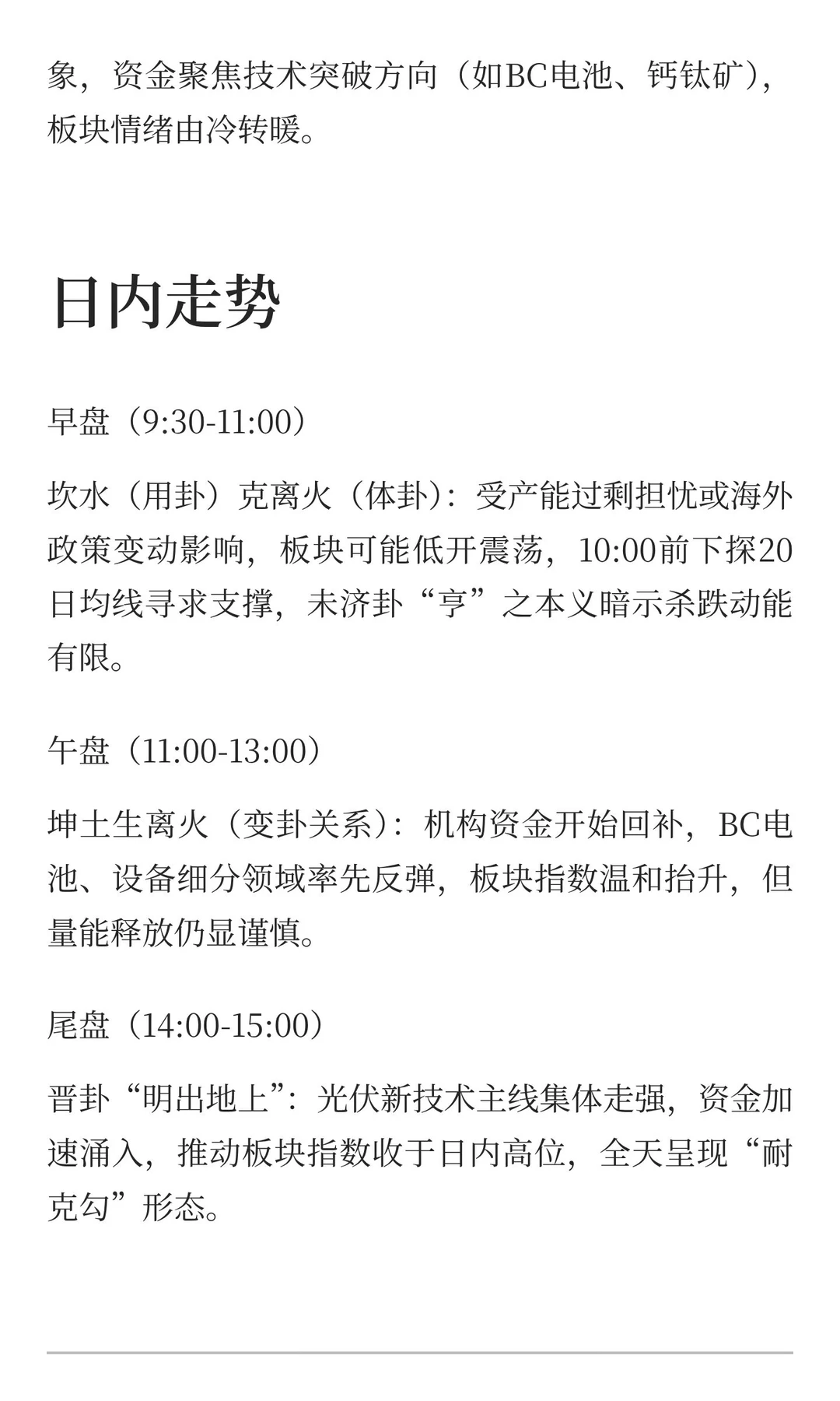 2025.11.21光伏卦象分析