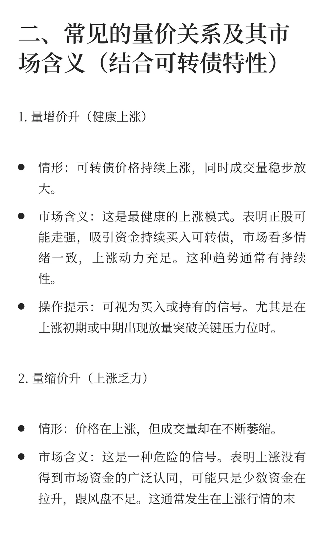 可转债量 价全解