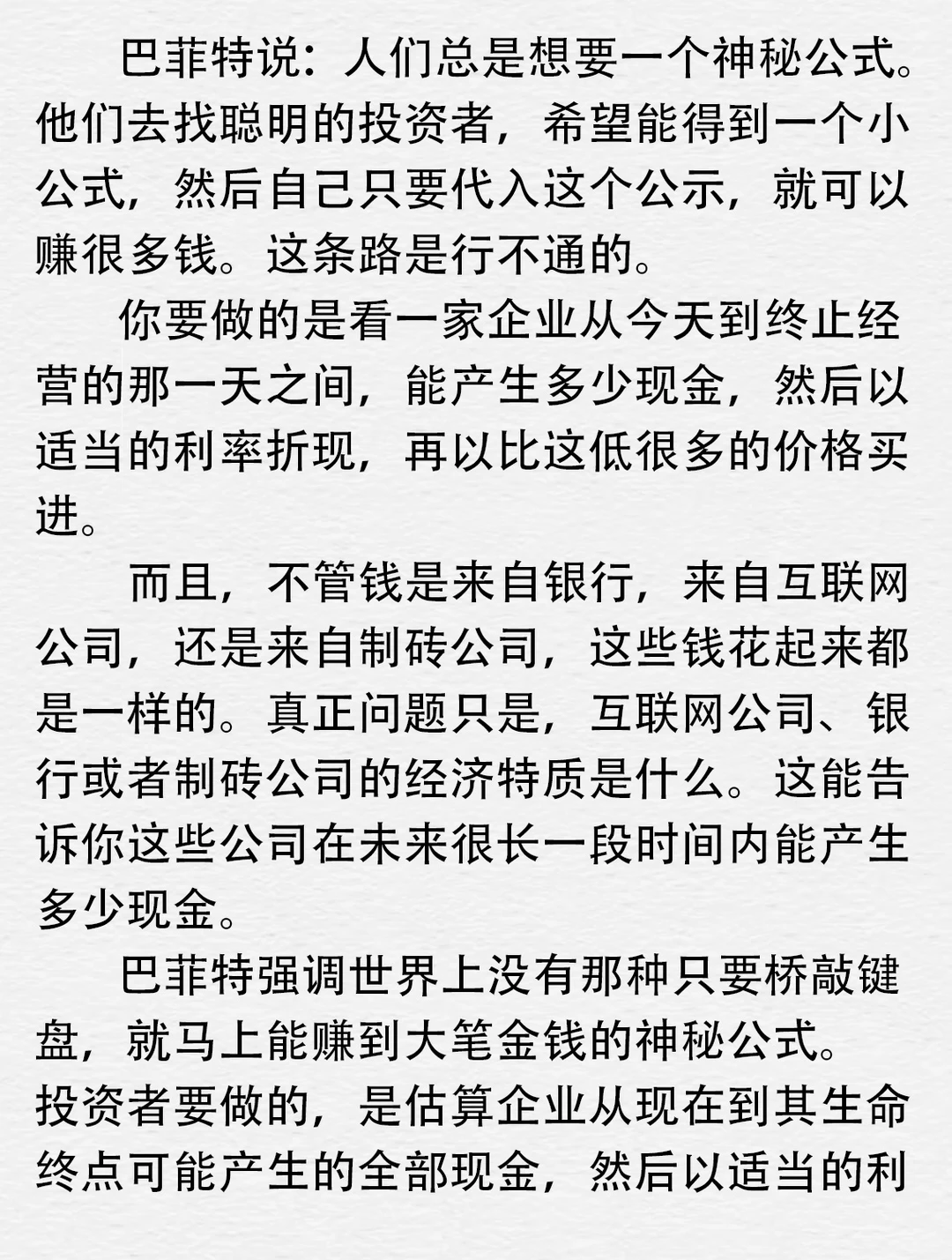 投资第二课，如何给上市公司估值❓
