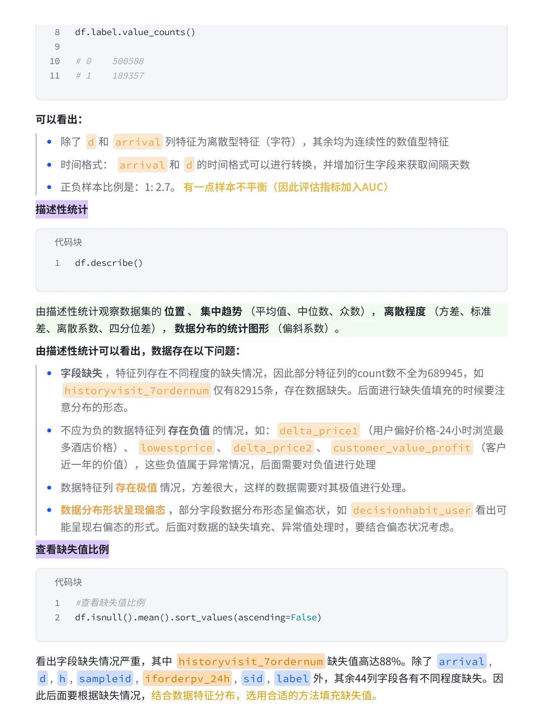 数据分析实战案例：携程用户流失预测分析