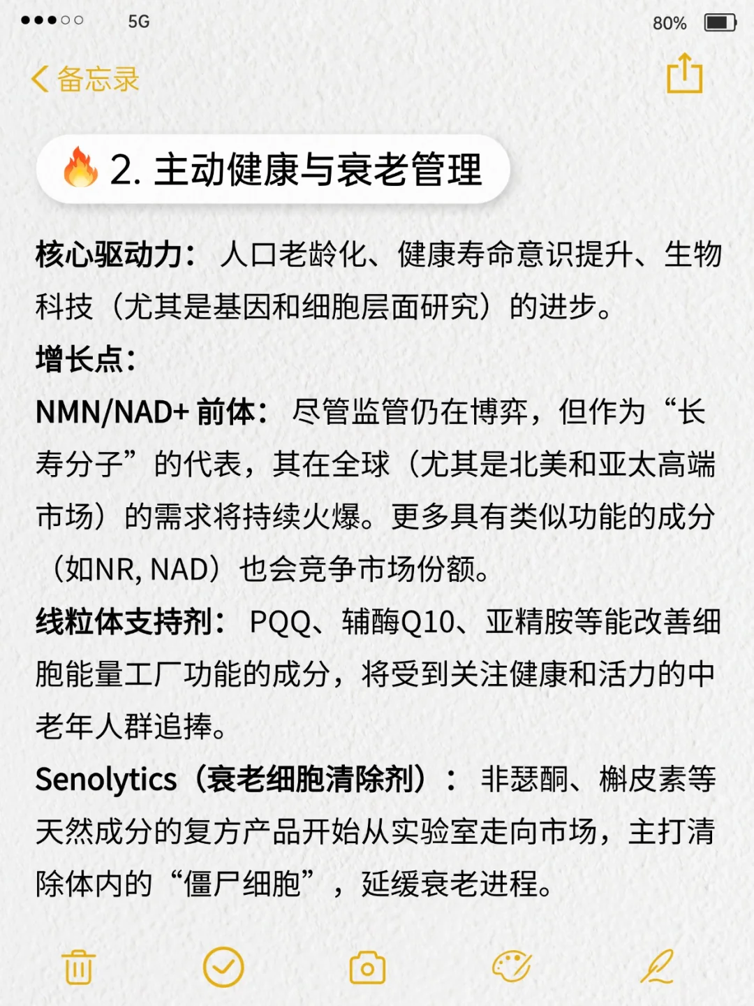 2026年全球保健品7打增长市场