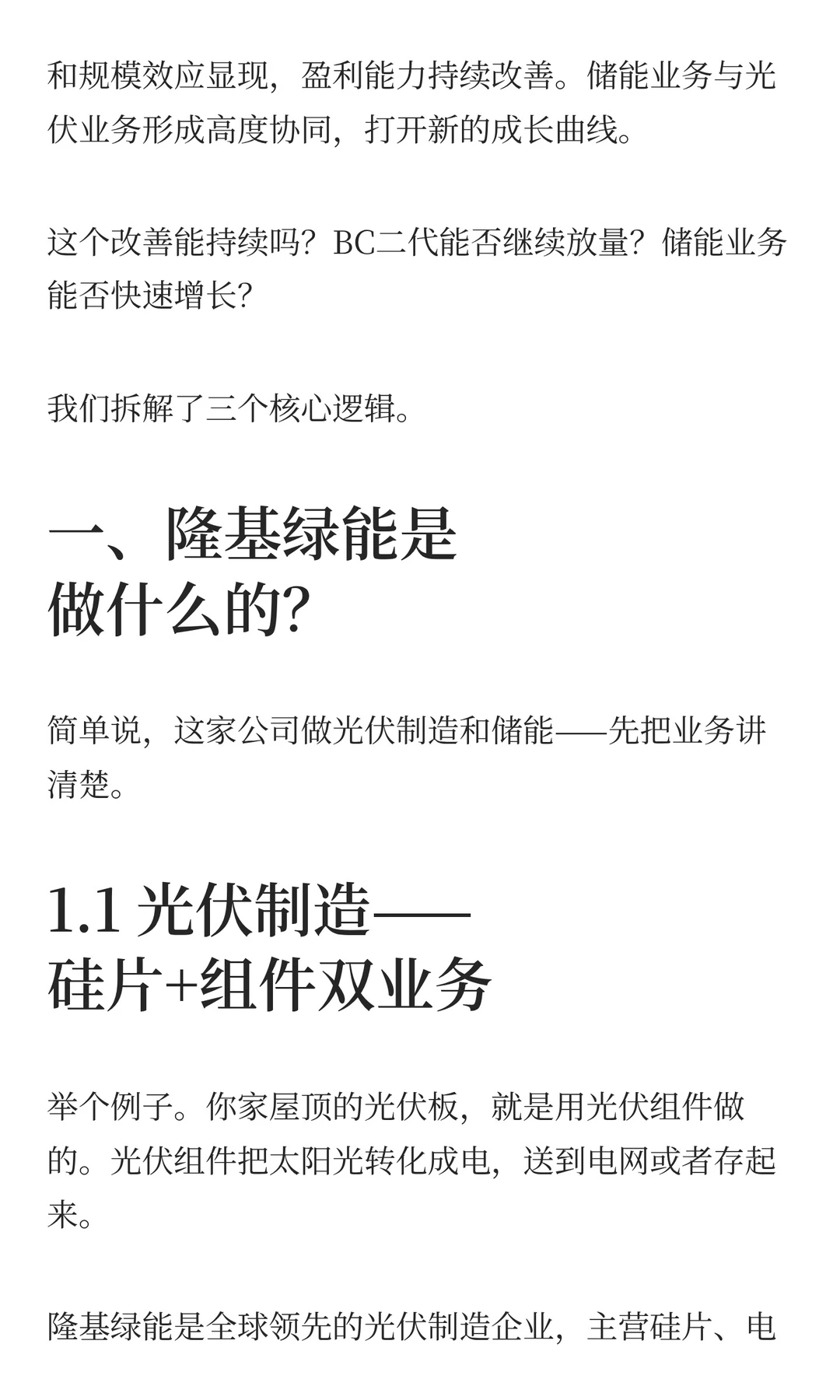 隆基绿能Q3毛利率改善，背后的3大逻辑！
