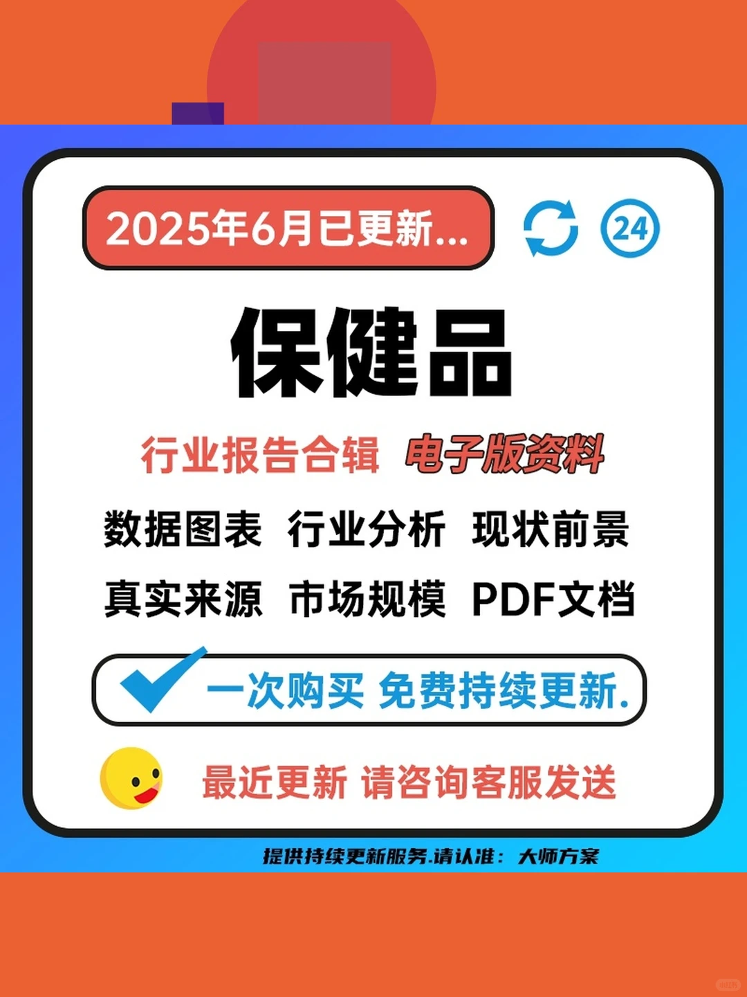 2025年医药保健食品市场调研产业前景分