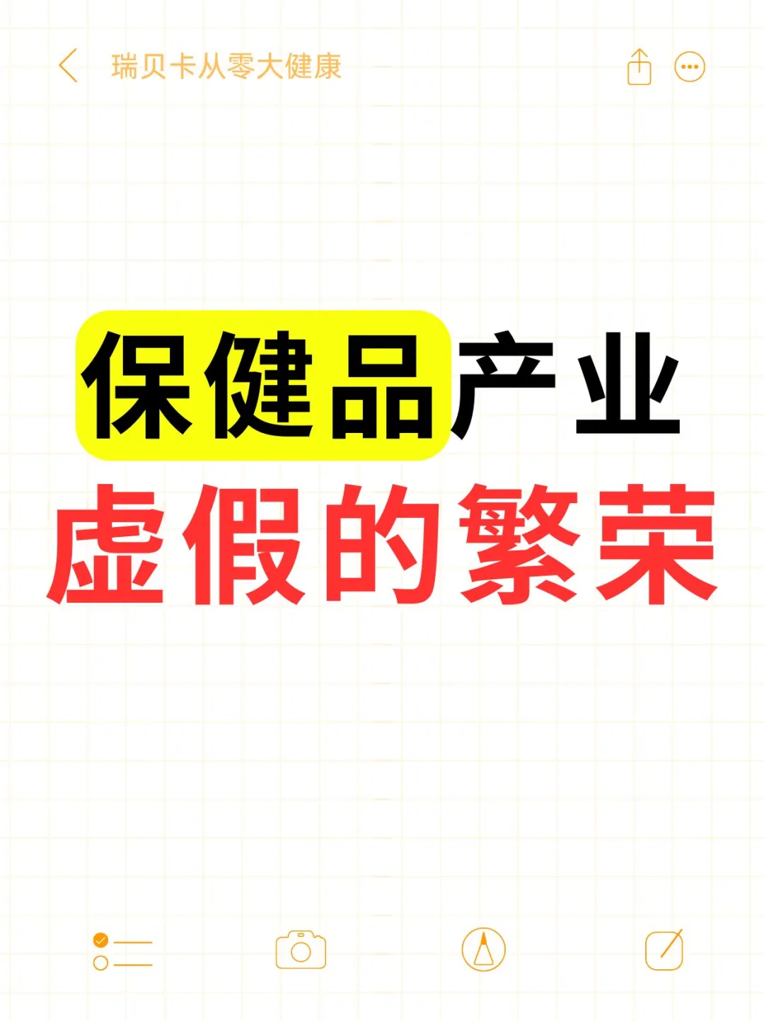 保建品产业是虚假的繁荣吗？