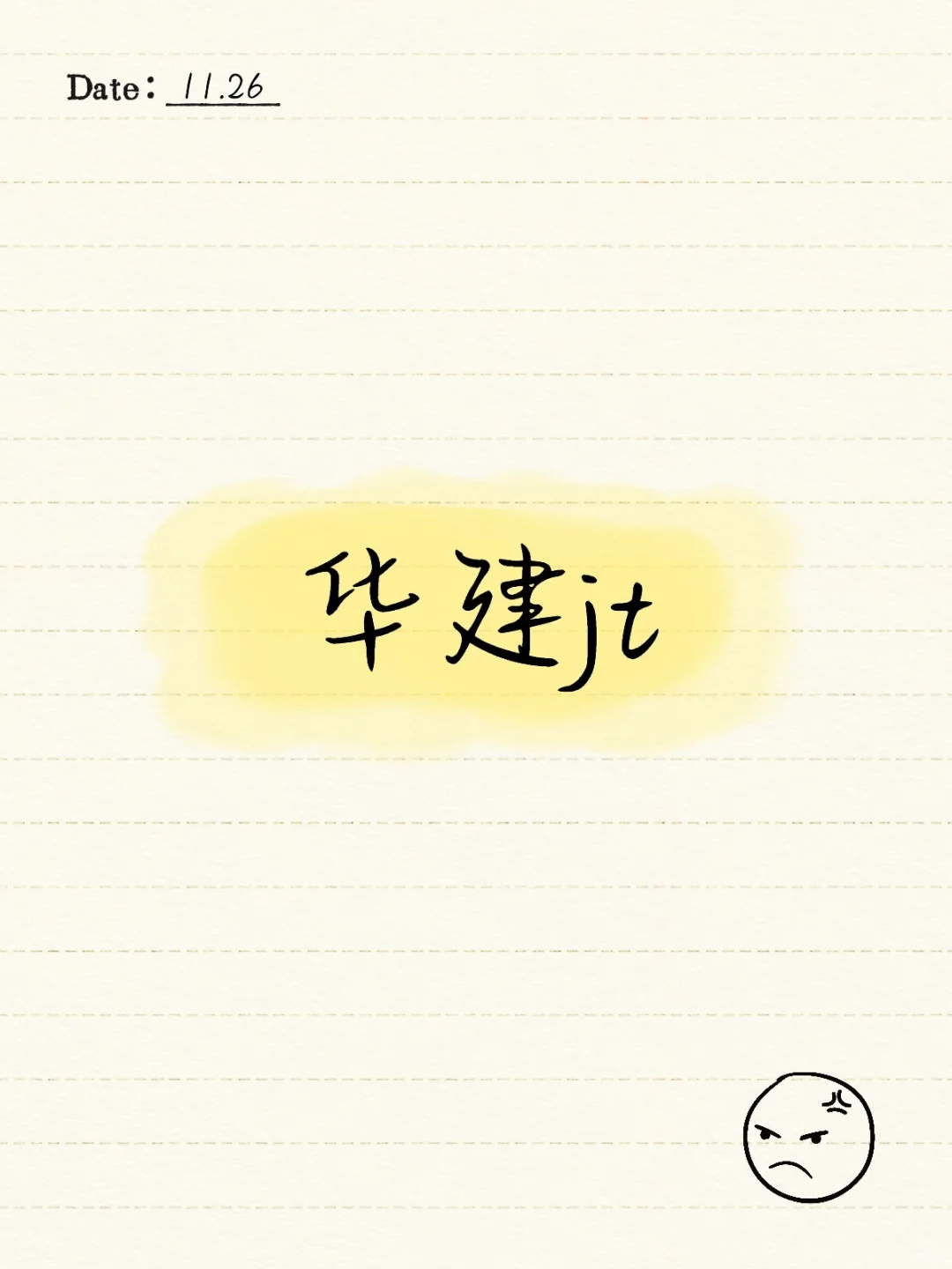 hj集团投资观察