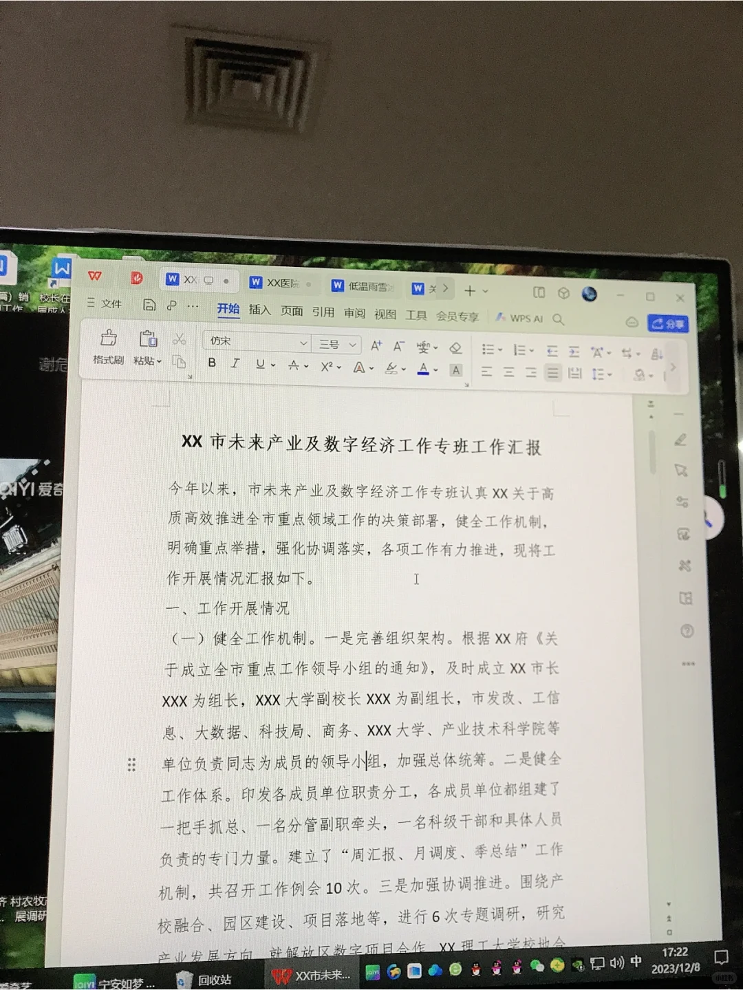 未来产业及数字经济工作专班工作汇报
