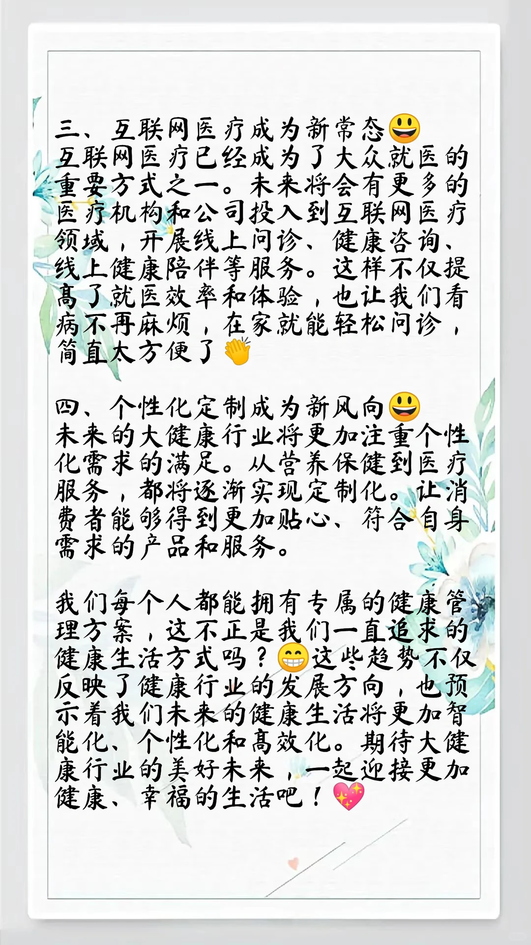 大健康的未来趋势已现，您准备好迎接了吗？