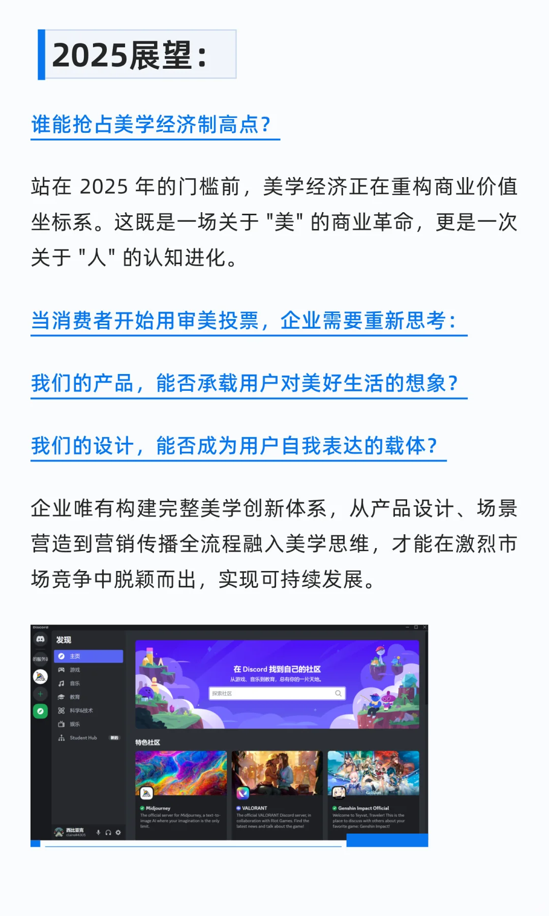 审美力就是生产力2025-2026商业趋势展望