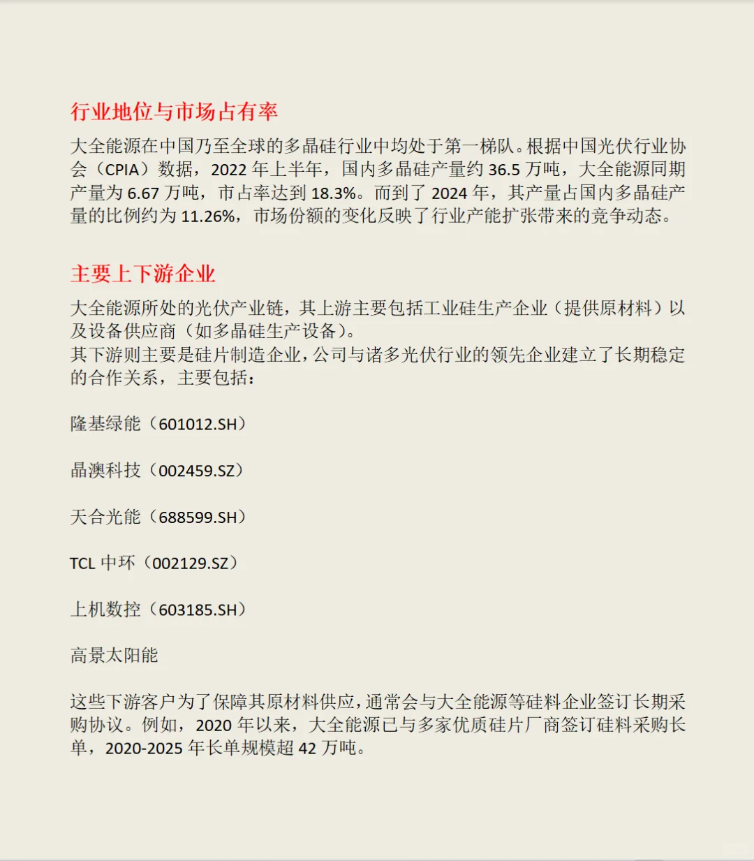 大全能源（688303）综合分析