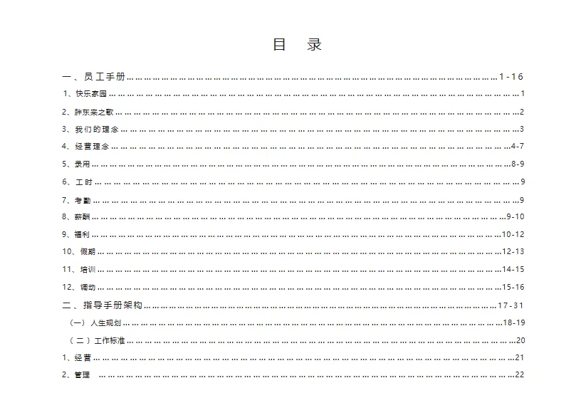 胖东来的企业管理制度！